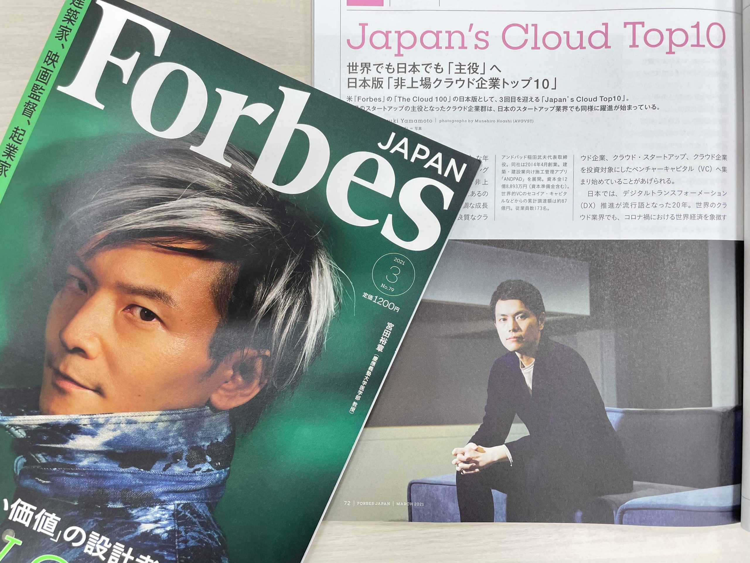 Forbes JAPAN 2023年8月号 ニュース