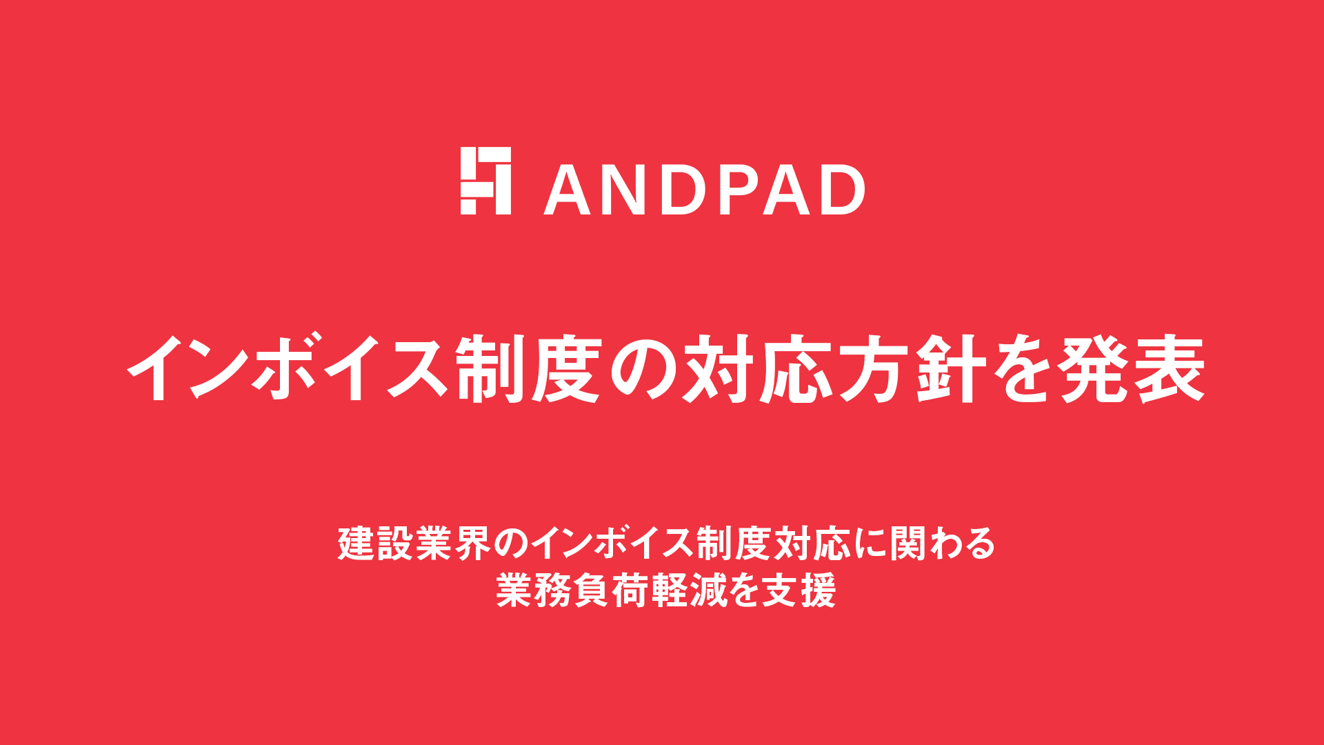 2023-24シーズン オフィシャルパートナー契約締結のお知らせ